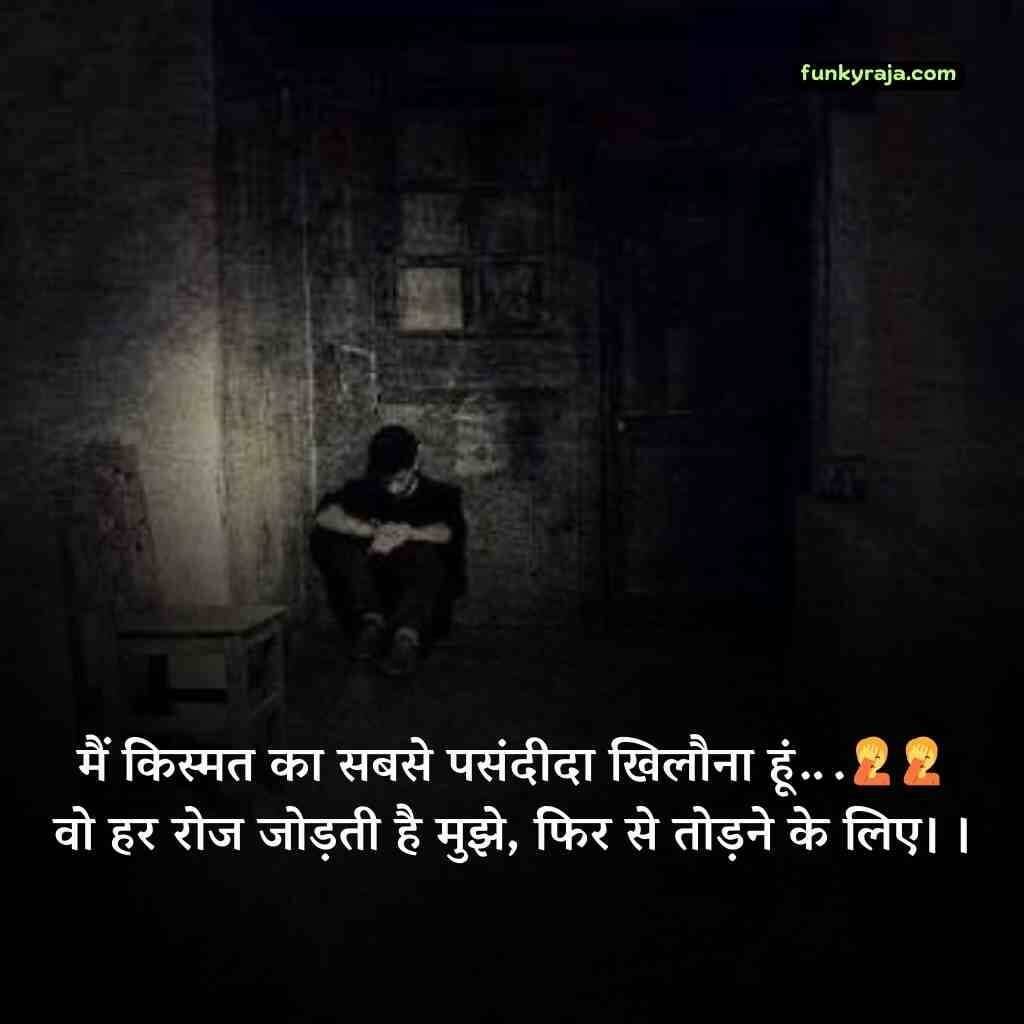 Sad Kismat Shayari