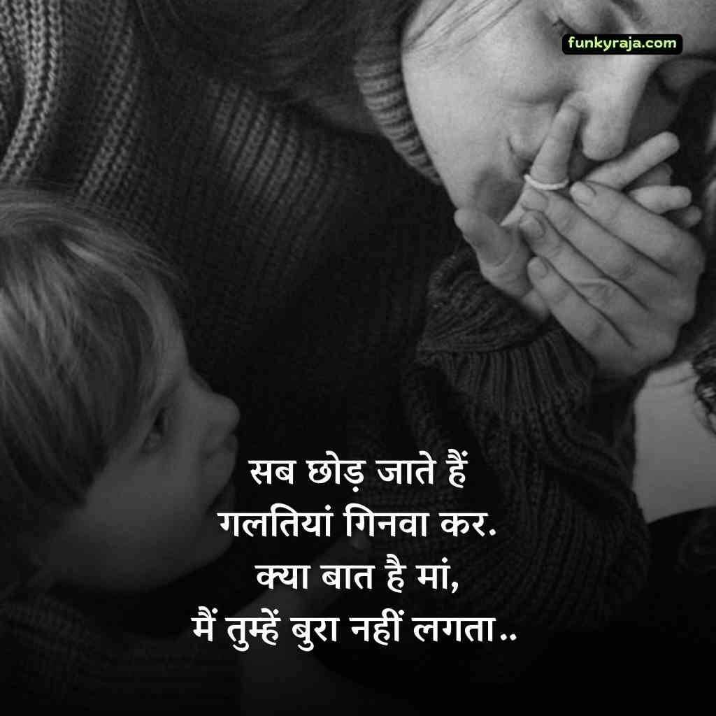 Maa Shayari in Hindi