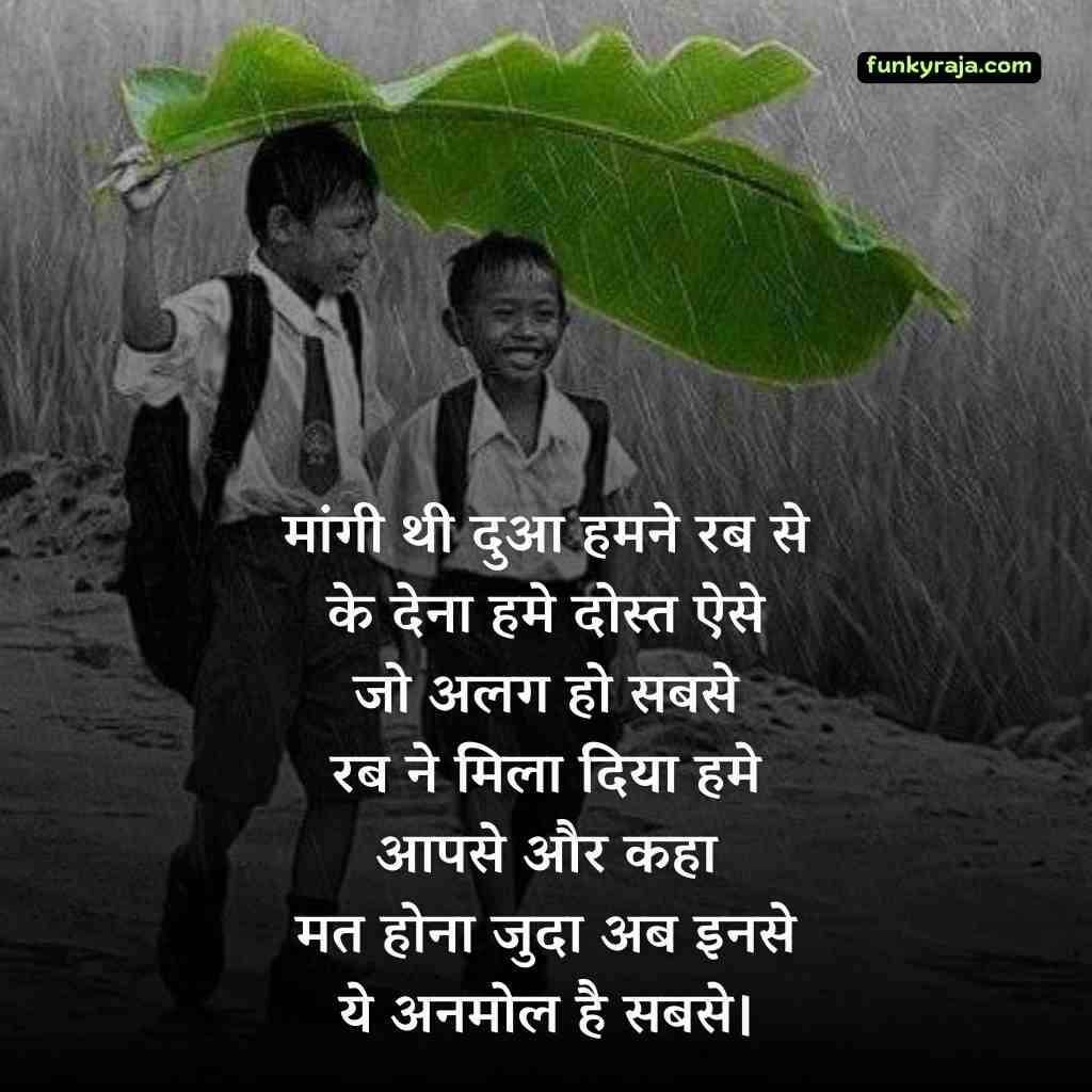 Jigri Dost Shayari collection