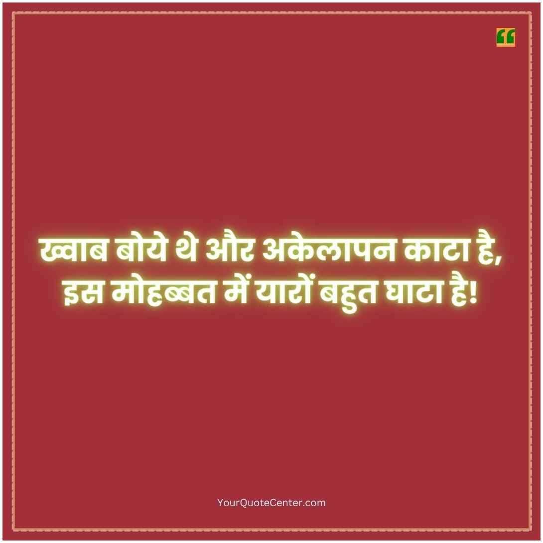 Alone Shayari In Hindi