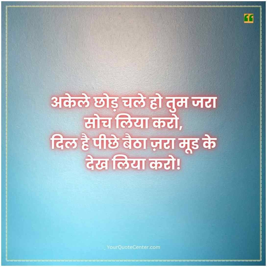 Alone Shayari In Hindi