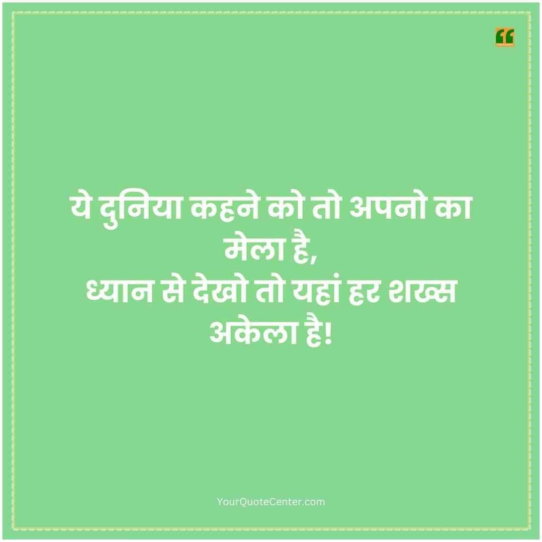Alone Shayari In Hindi