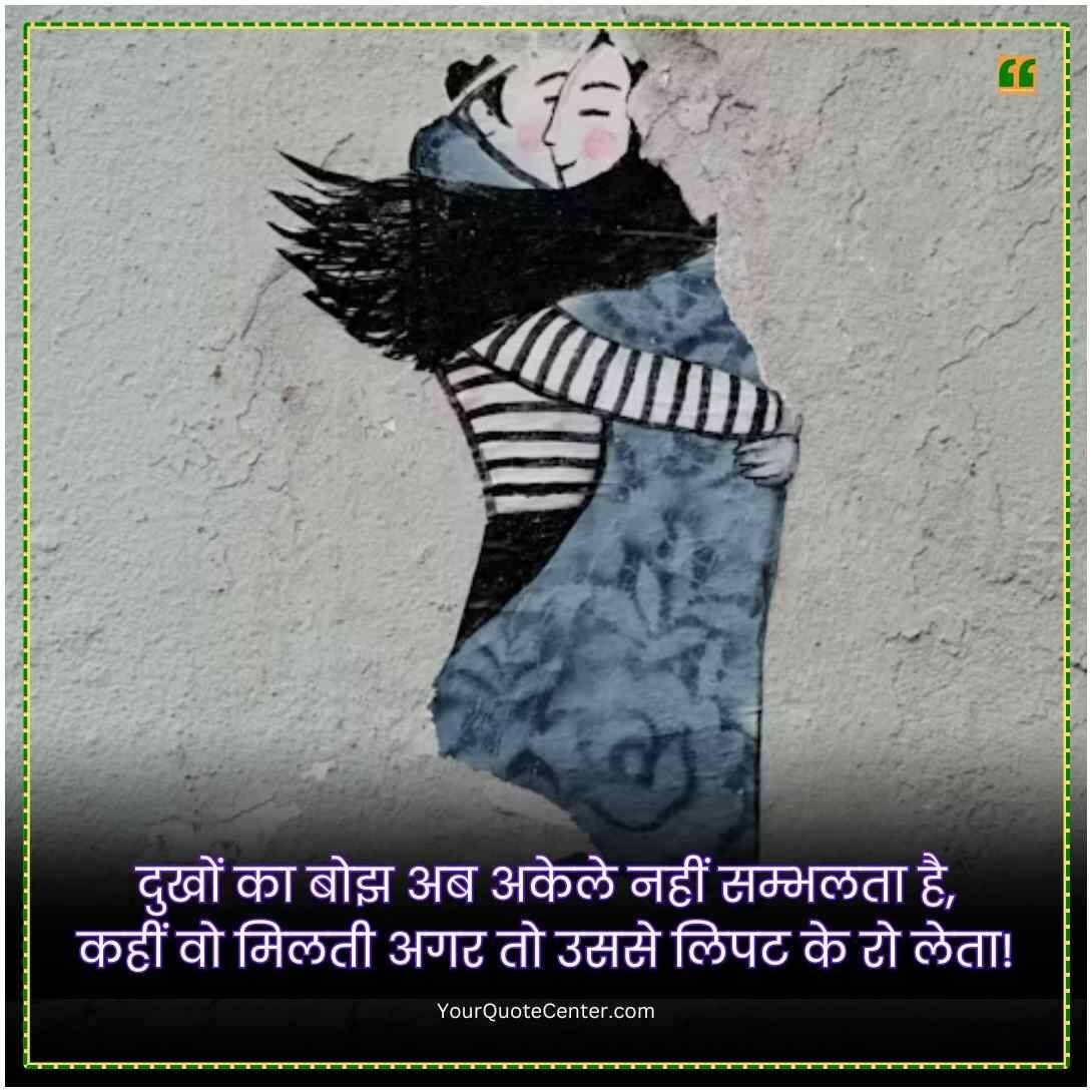 Sad Quotes In Hindi