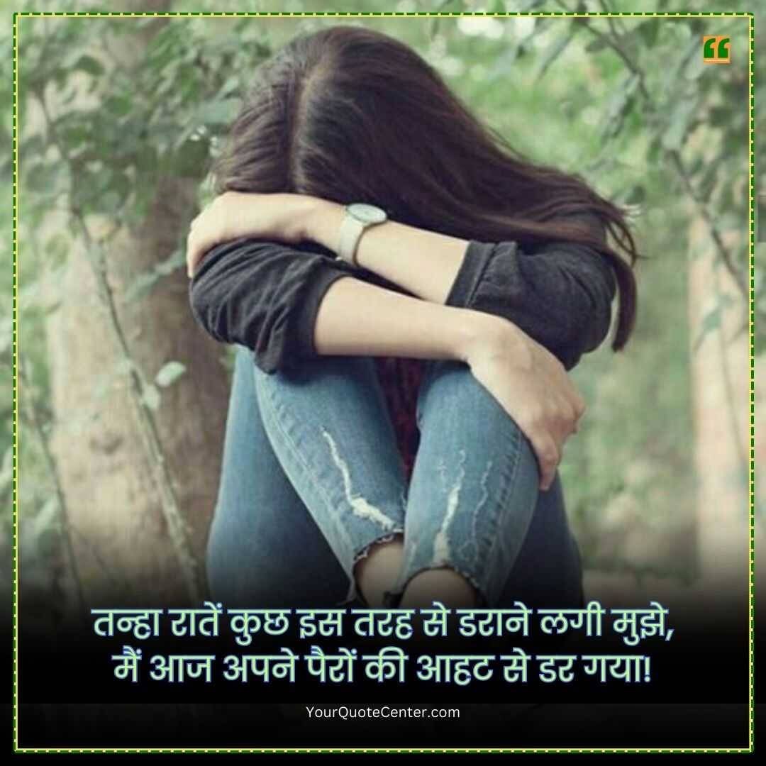 Sad Quotes In Hindi