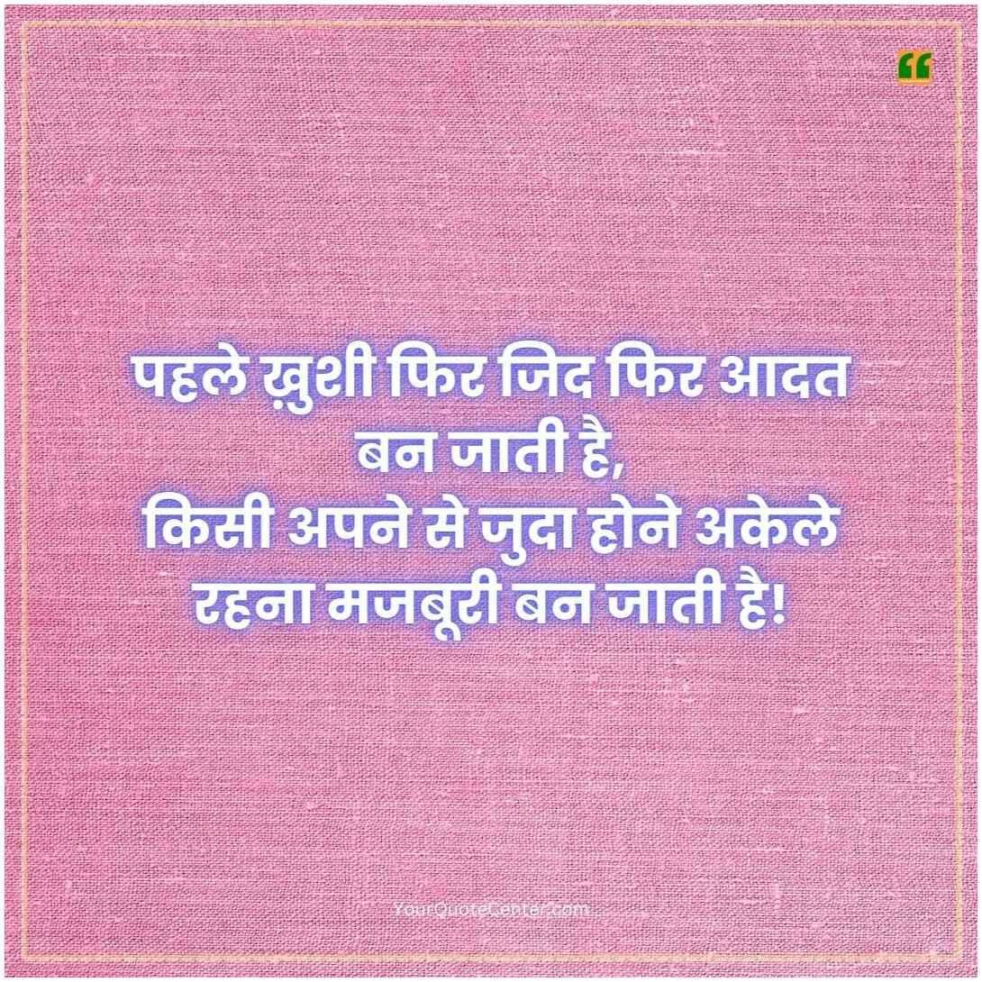 Alone Shayari In Hindi