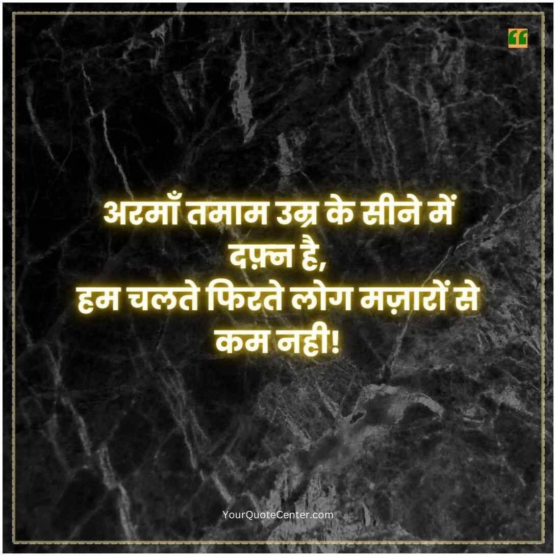Alone Shayari In Hindi