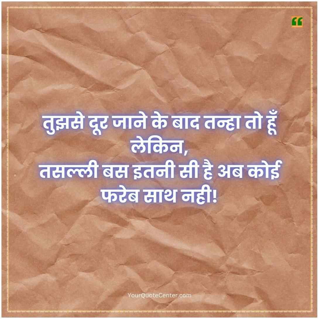 Alone Shayari In Hindi