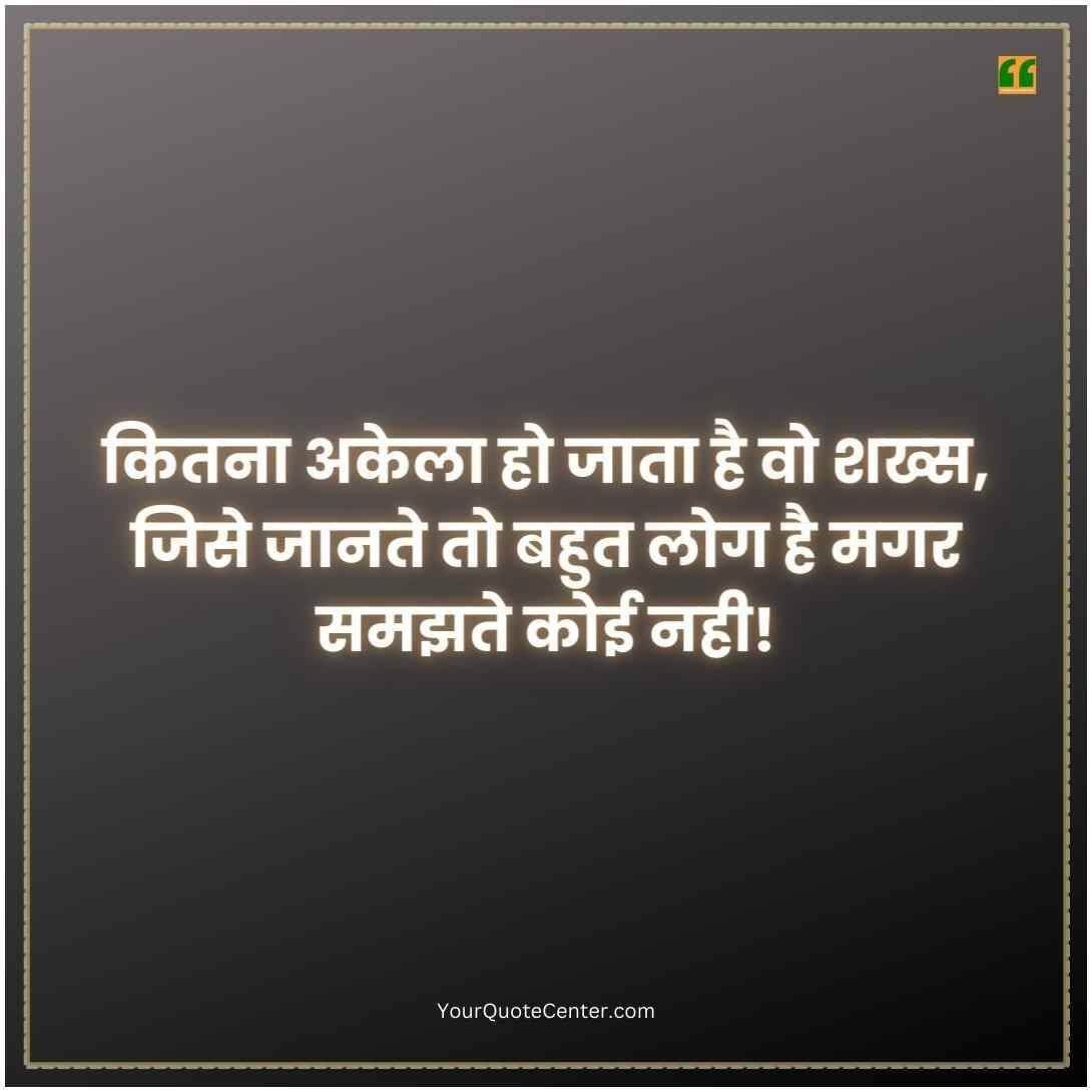 Alone Shayari In Hindi