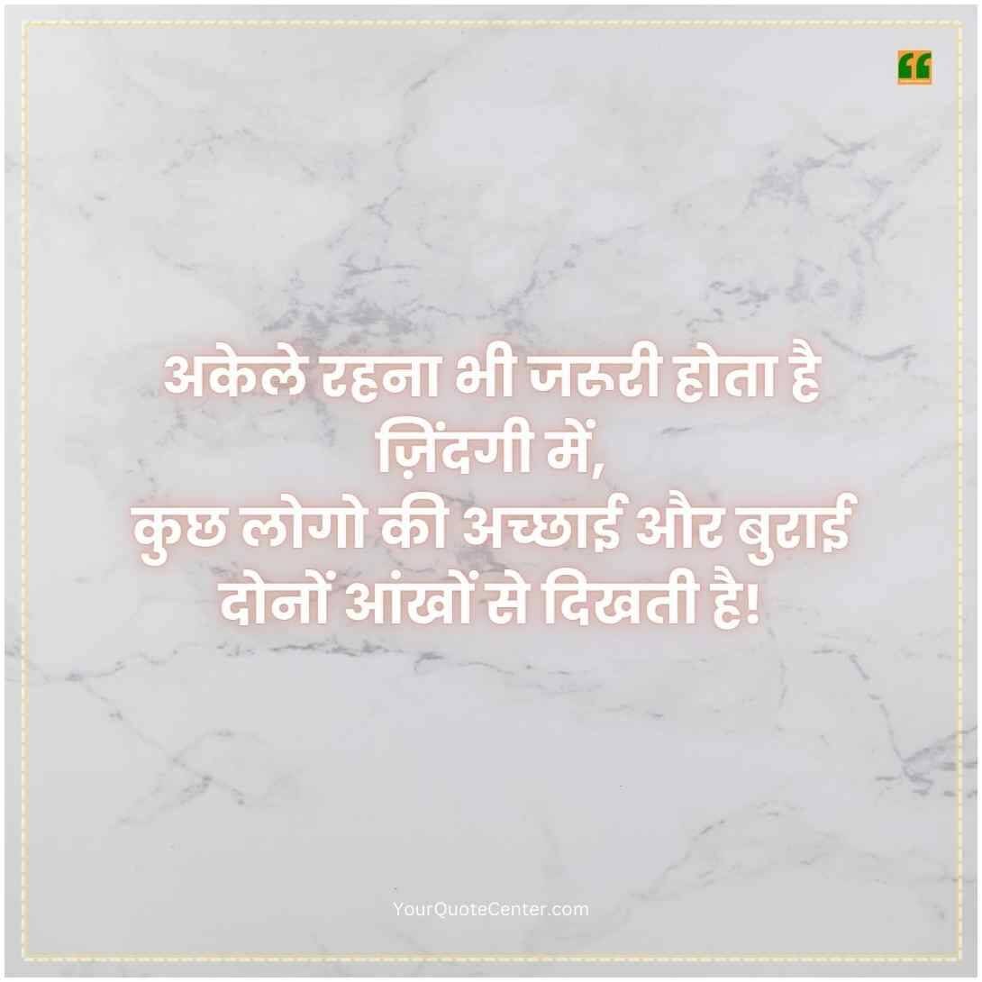 Alone Shayari In Hindi