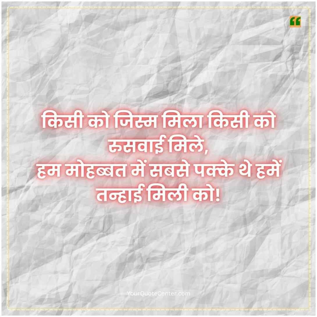 Alone Shayari In Hindi