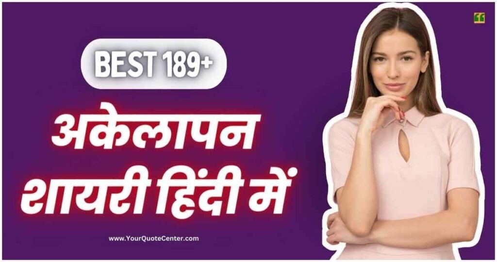 Alone Shayari In Hindi