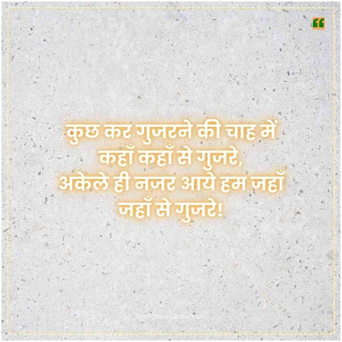 Alone Shayari In Hindi