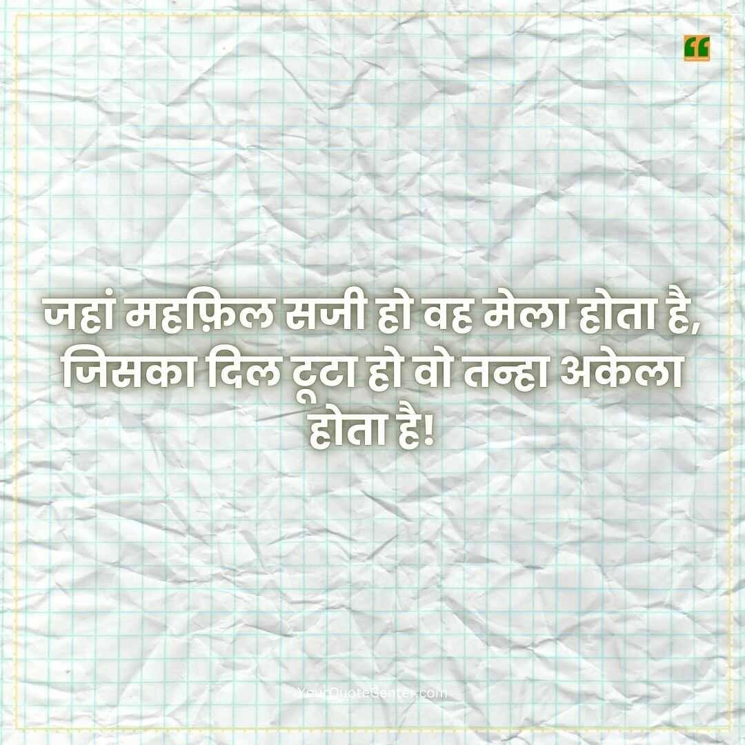 Alone Shayari In Hindi