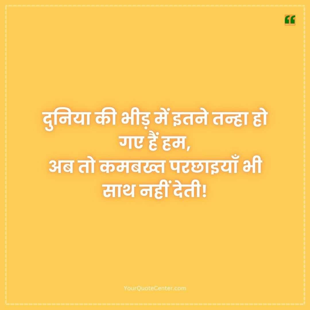 Alone Shayari In Hindi
