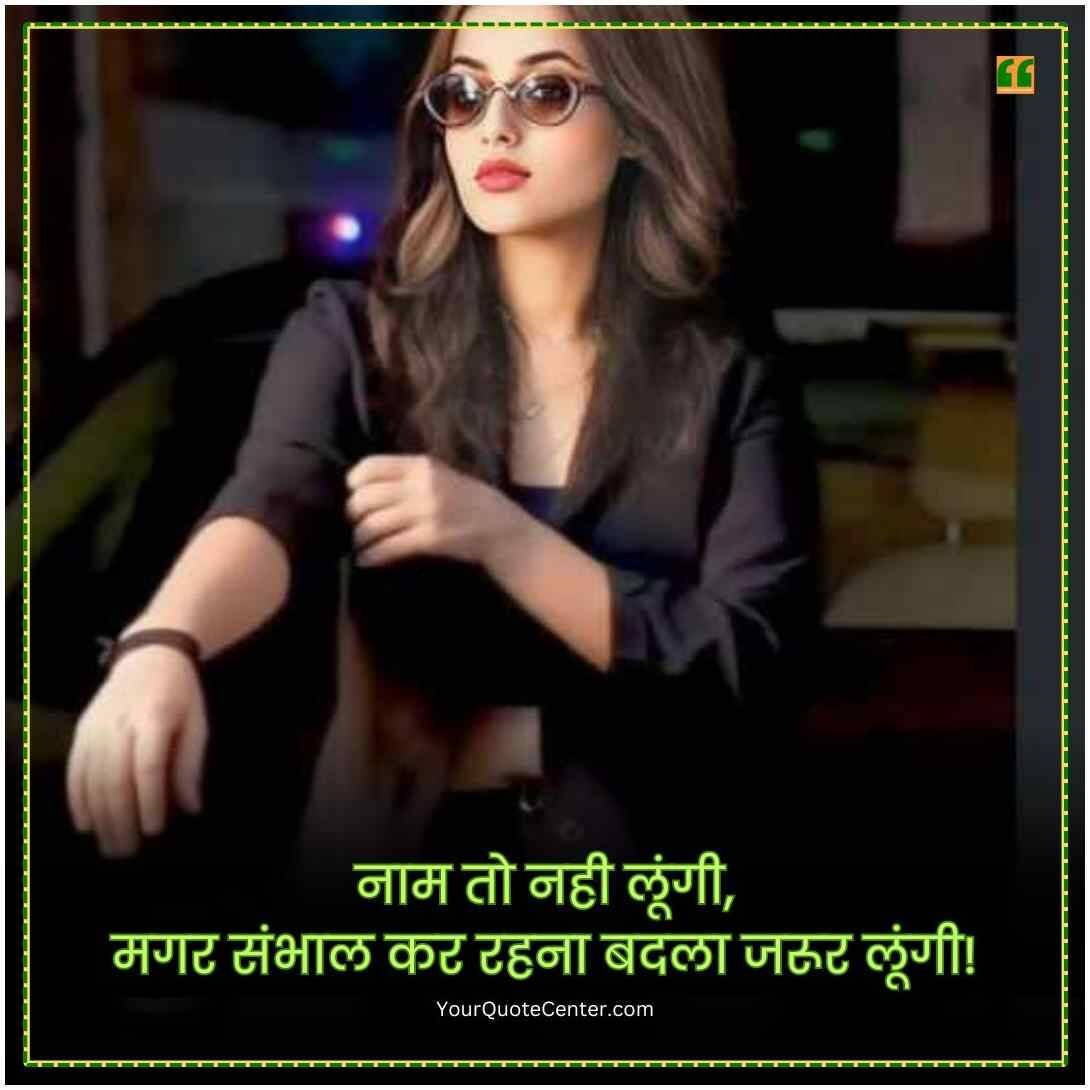 Attitude Quotes In Hindi