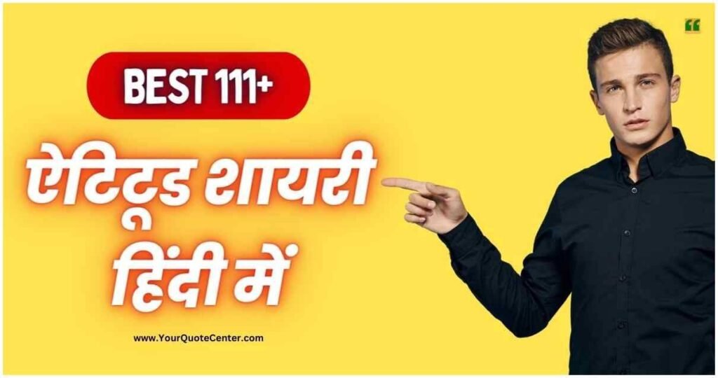 Attitude Quotes In Hindi