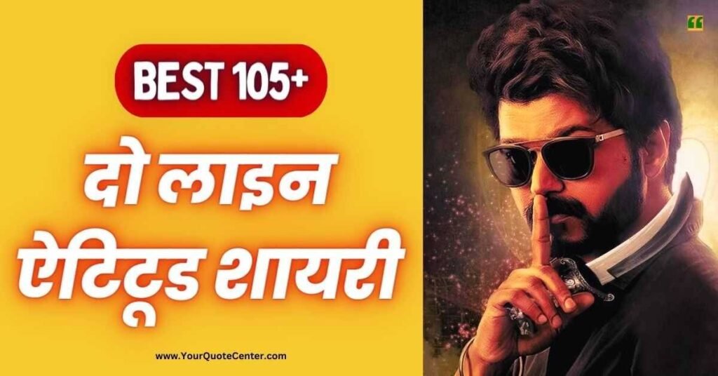 Attitude Shayari 2 Line In Hindi