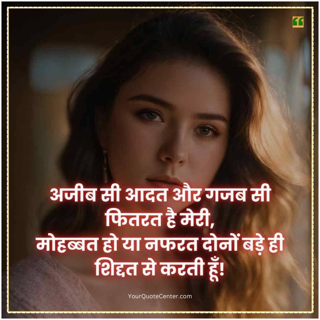 Attitude Shayari For Girls In Hindi