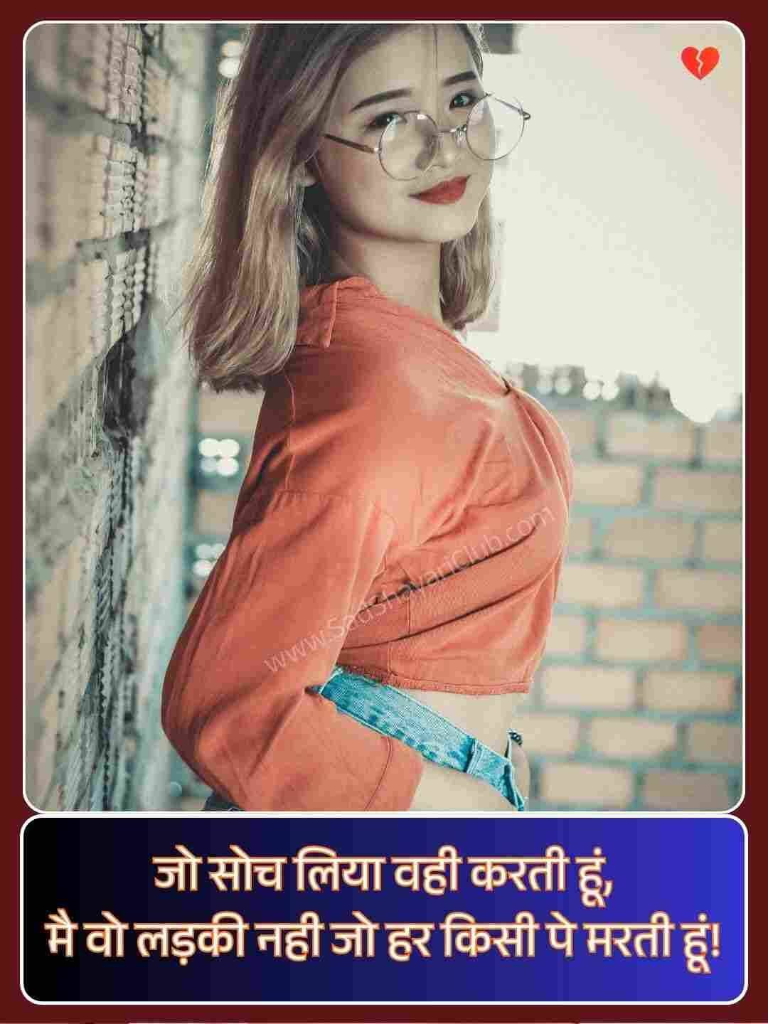 Attitude Shayari For Girls In Hindi