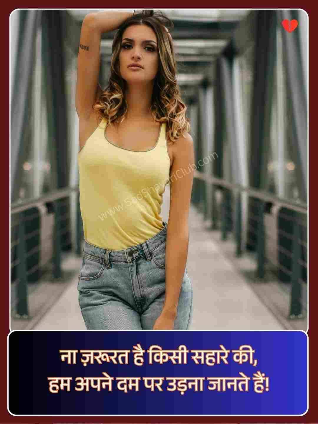 Hindi Girls Attitude Shayari