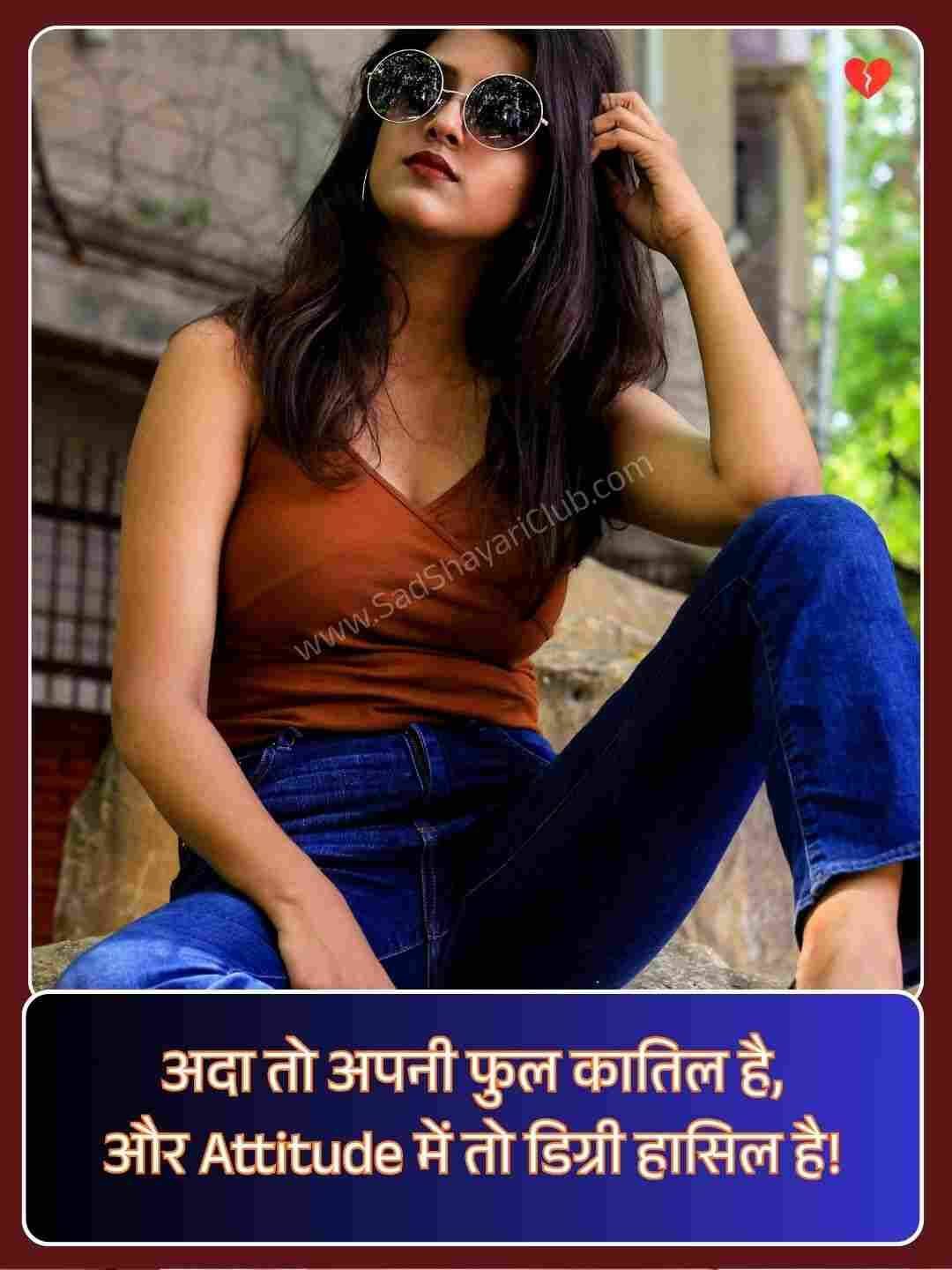 Best Attitude Shayari For Girls