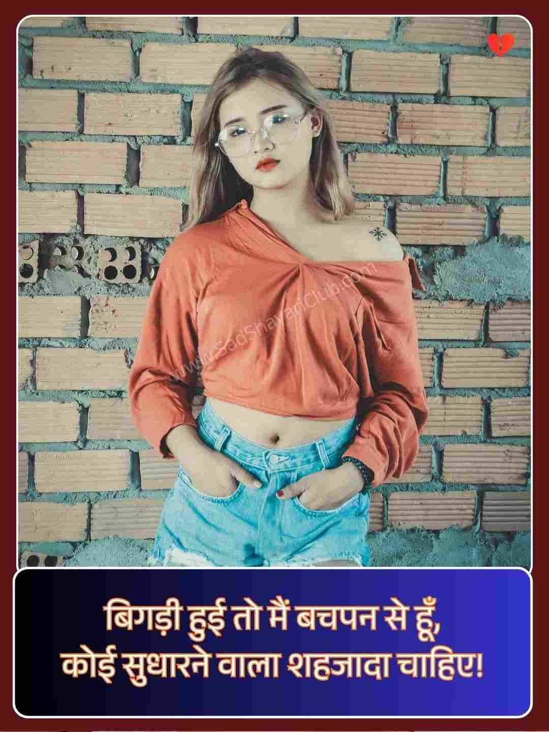 Attitude Shayari For Girls Collection