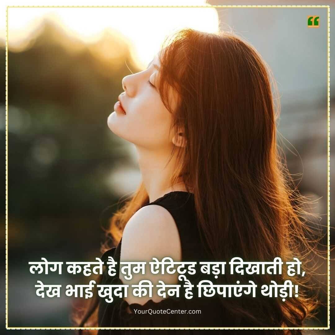 Attitude Shayari For Girls In Hindi