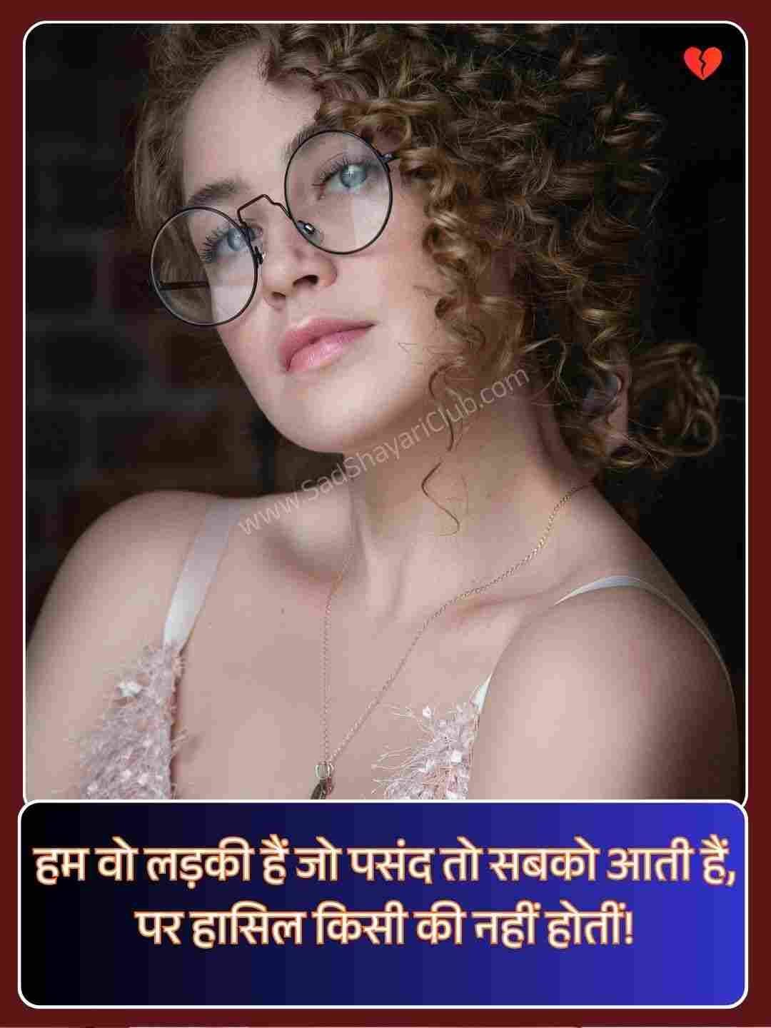 Girls Attitude Shayari