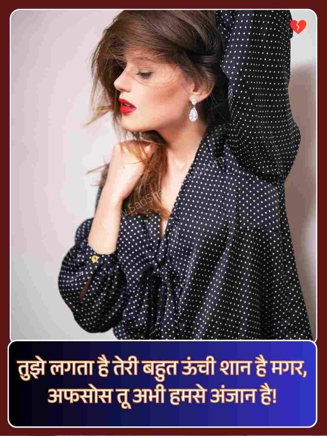 Attitude Shayari For Girls In Hindi