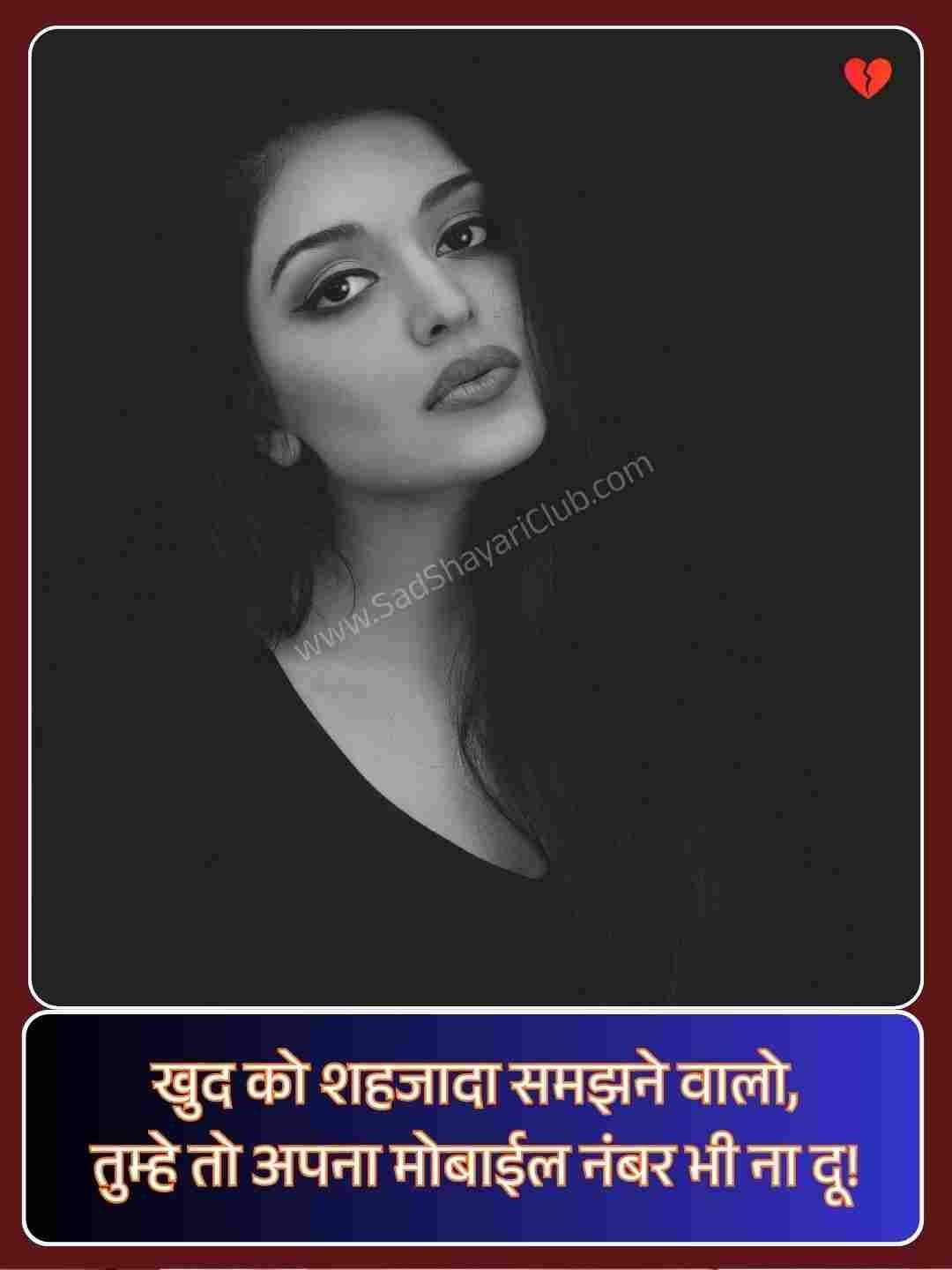 Attitude Shayari For Girls Style
