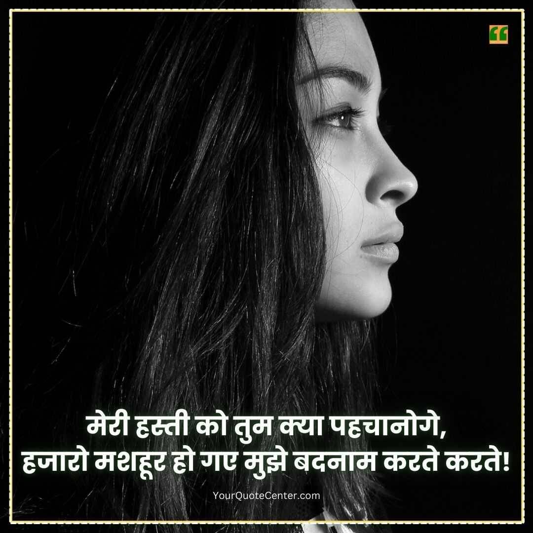 Attitude Shayari For Girls In Hindi