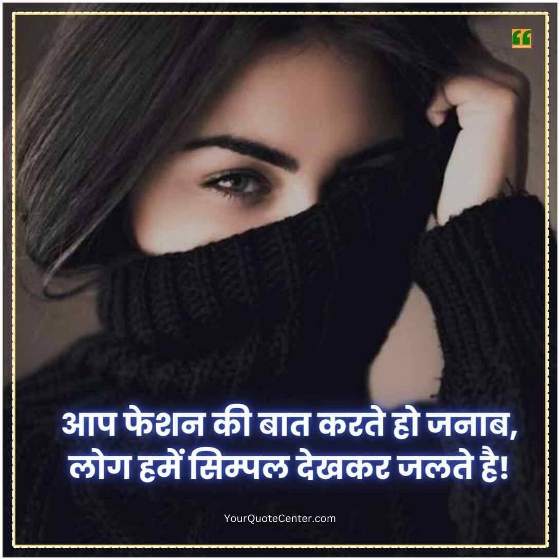 Attitude Shayari For Girls In Hindi