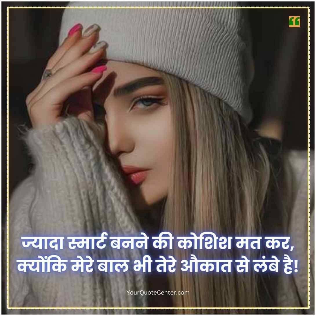 Attitude Shayari For Girls In Hindi