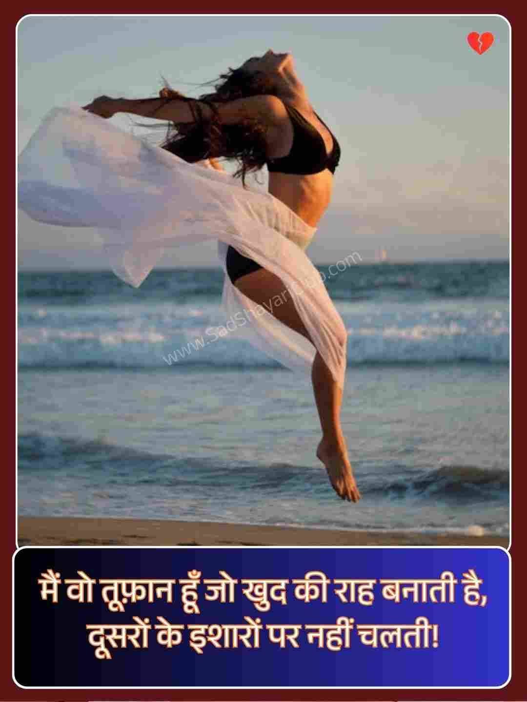 Attitude Shayari Image For Girl