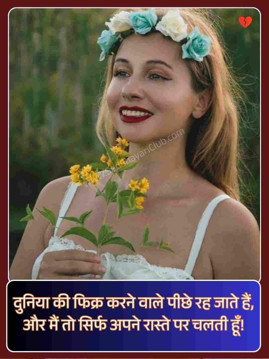 Girls Attitude Image Shayari