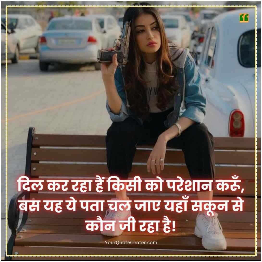 Attitude Shayari For Girls In Hindi