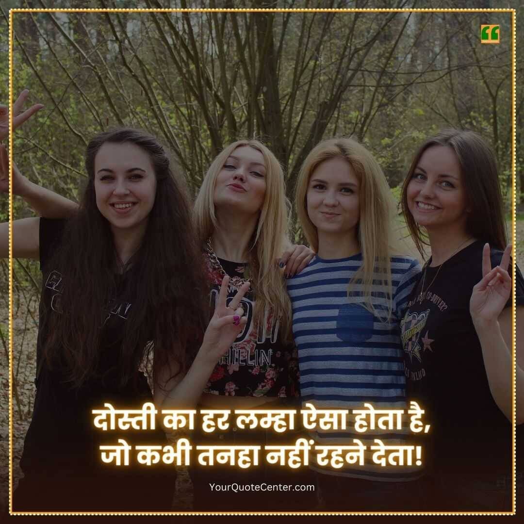 Dosti Shayari In Hindi
