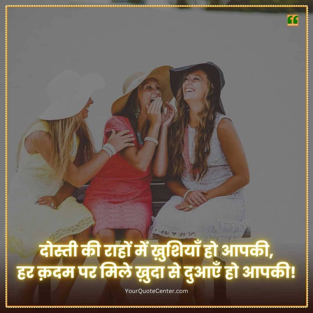 Dosti Shayari In Hindi