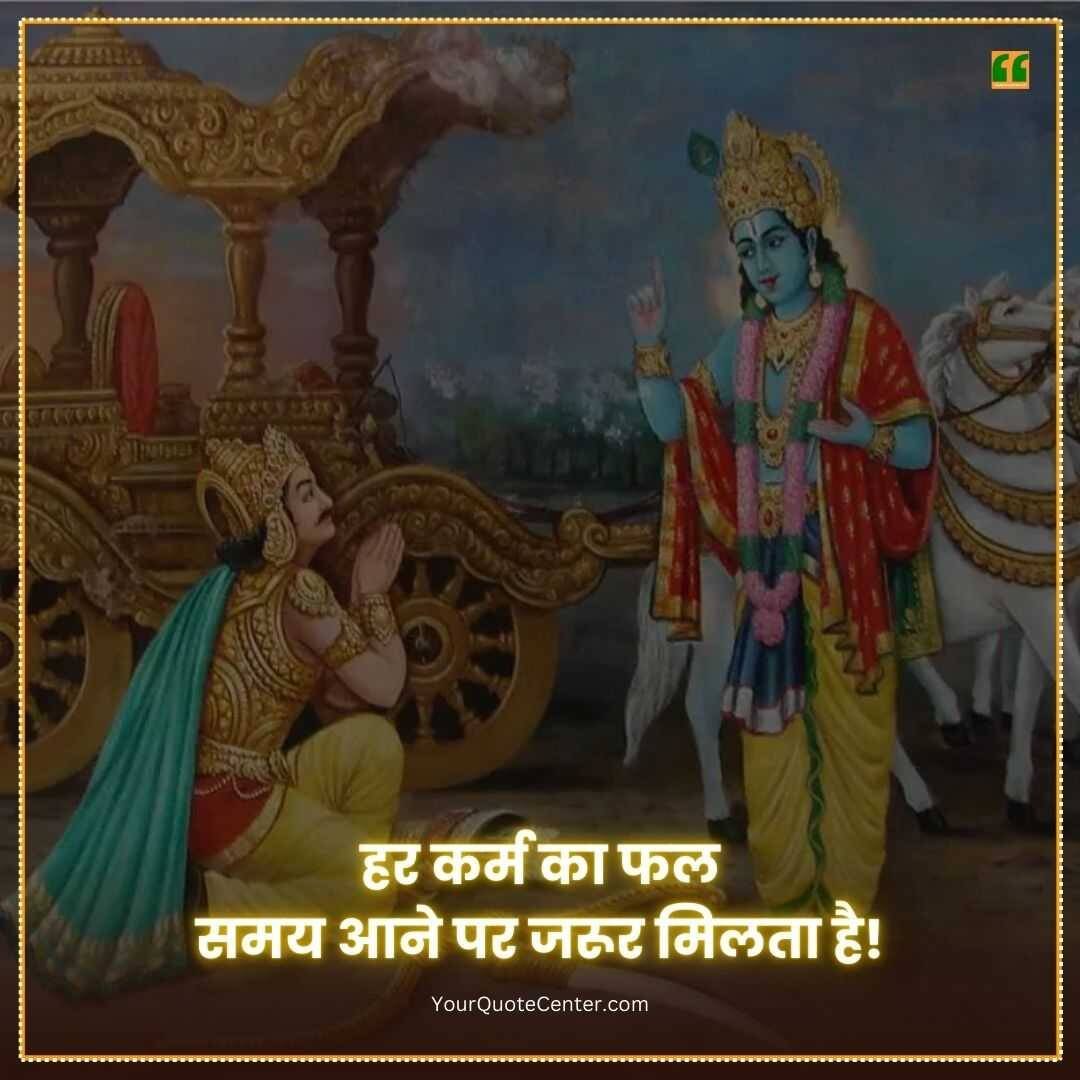 Believe In Karma Quotes In Hindi