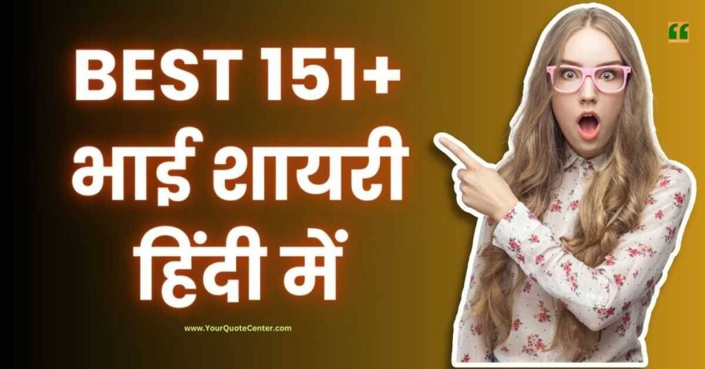 Bhai Shayari In Hindi