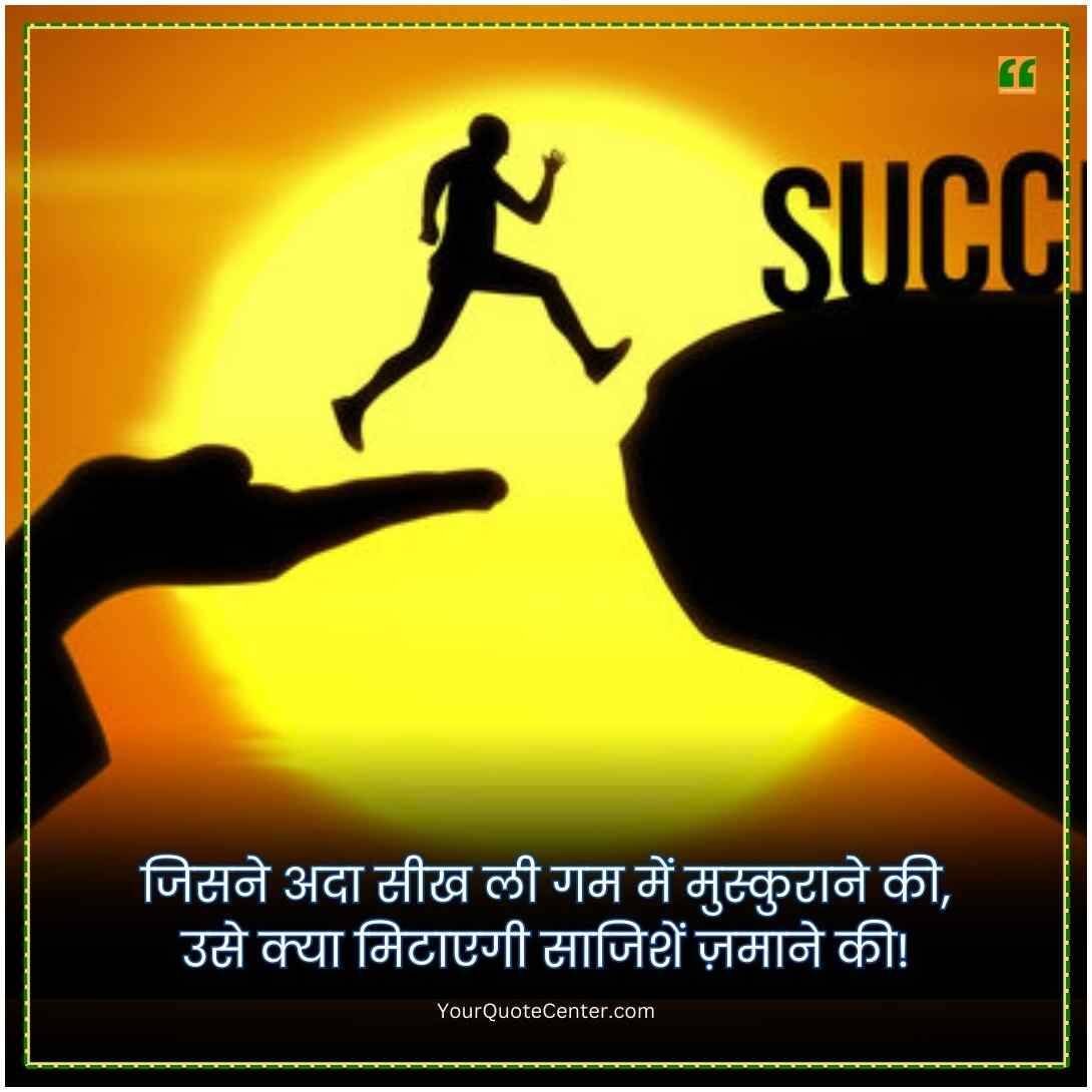 Life Quotes In Hindi