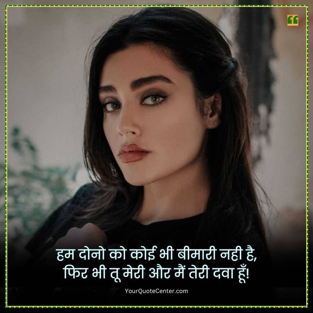 Love Quotes In Hindi