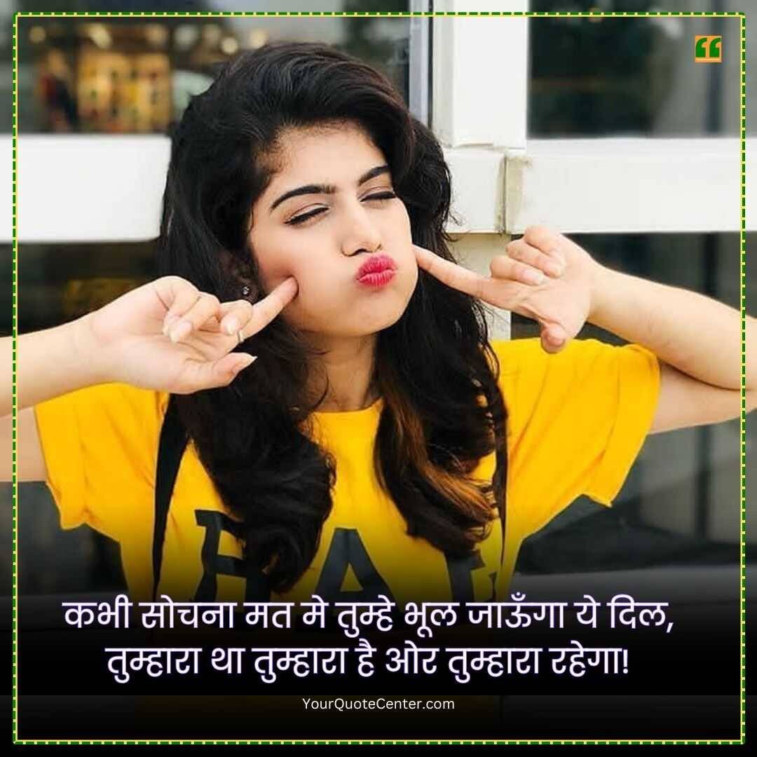 Love Quotes In Hindi