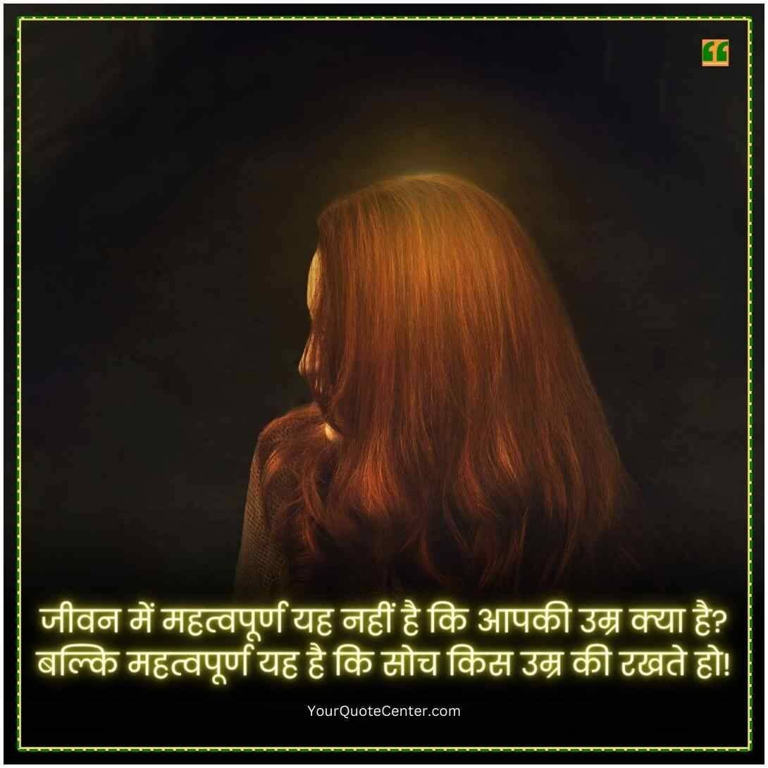 Reality Life Quotes In Hindi