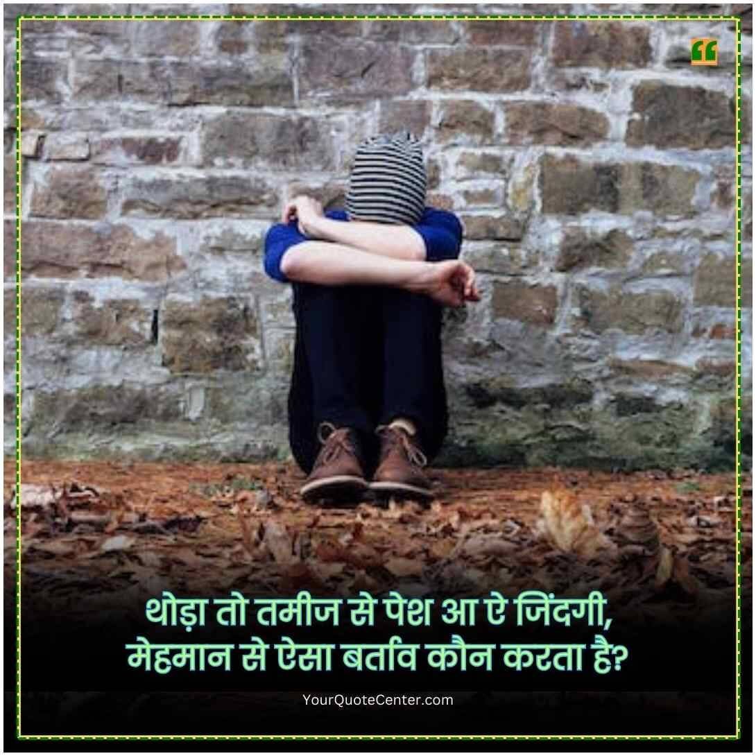 Sad Shayari In Hindi