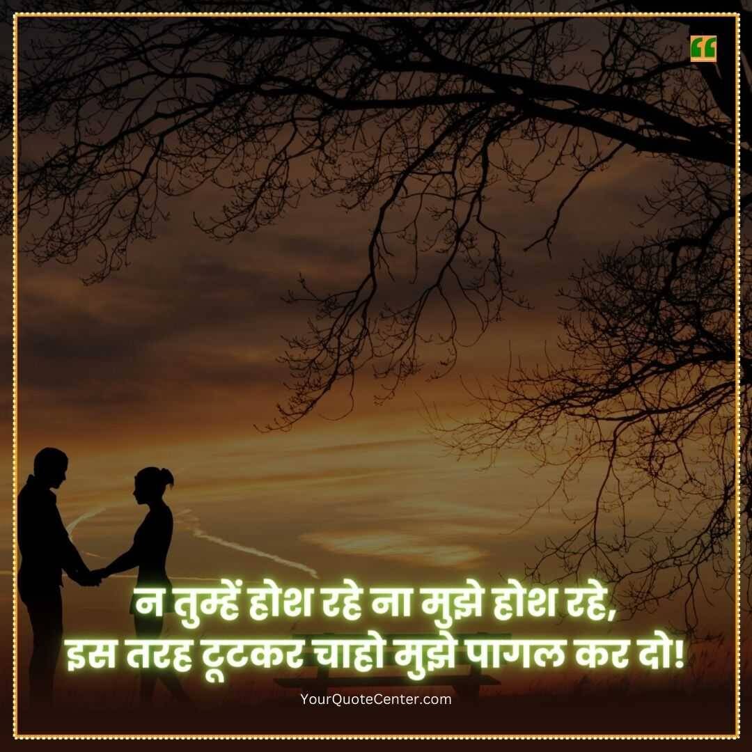 Shayari For Girlfriend In Hindi