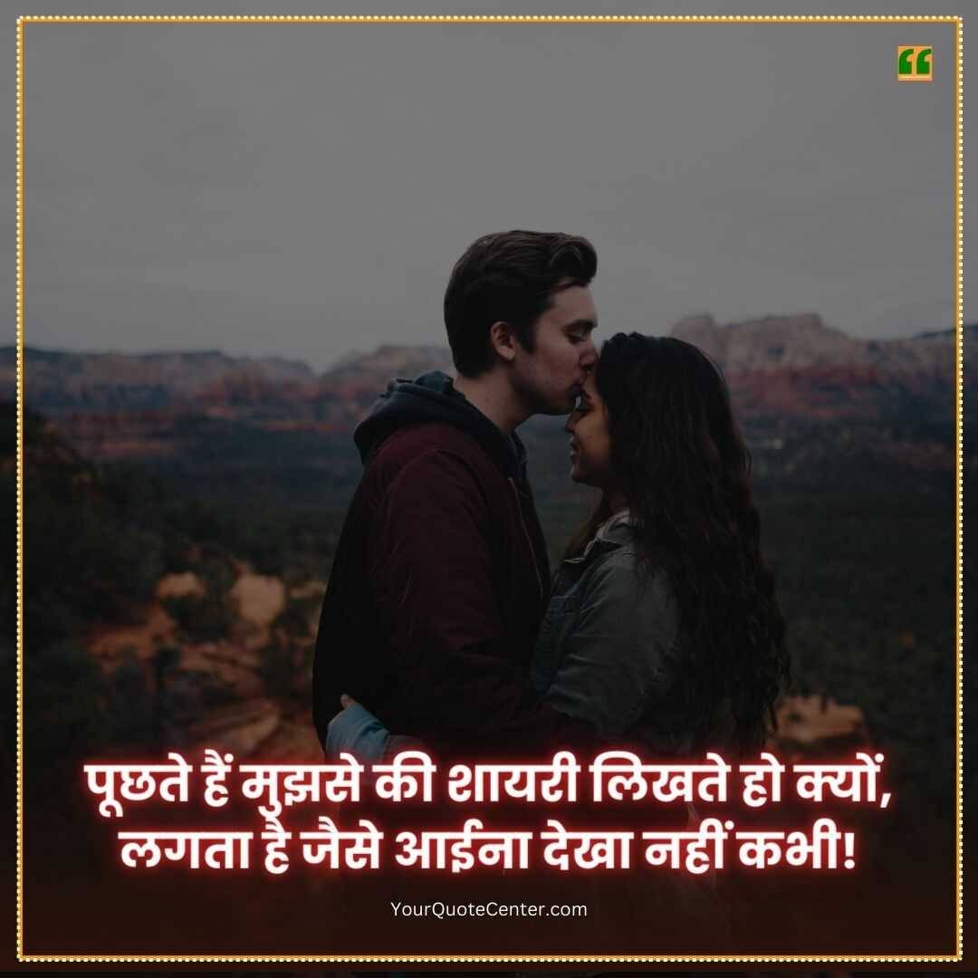 Shayari For Girlfriend In Hindi