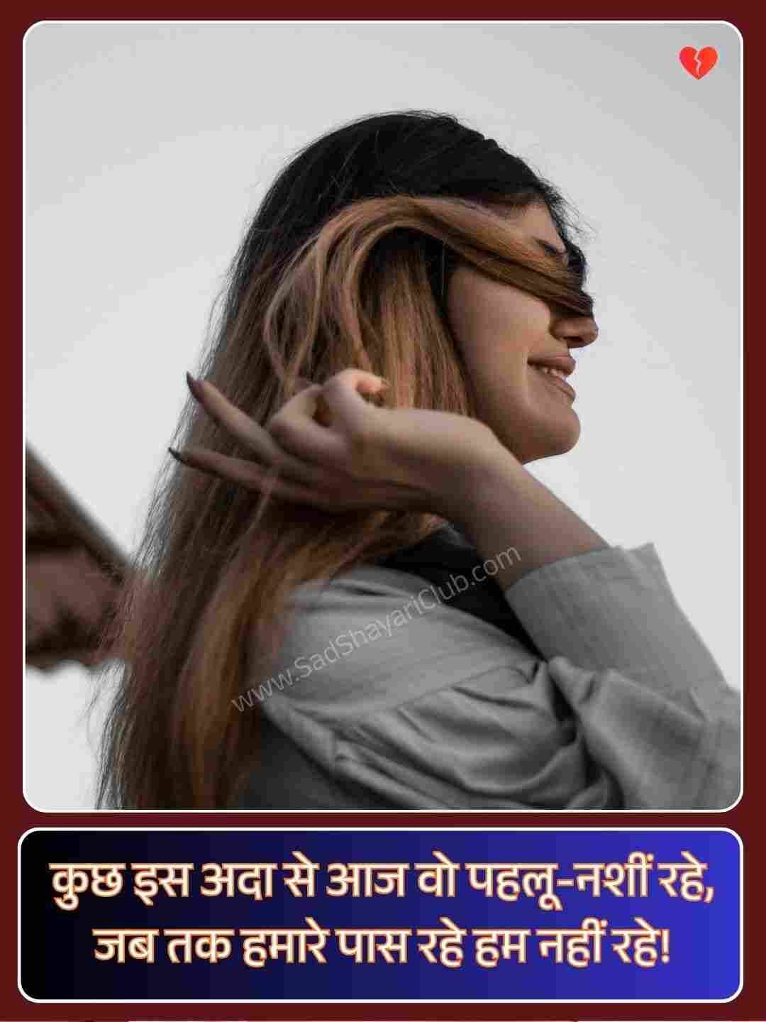 Best Shayari For Girls Collection