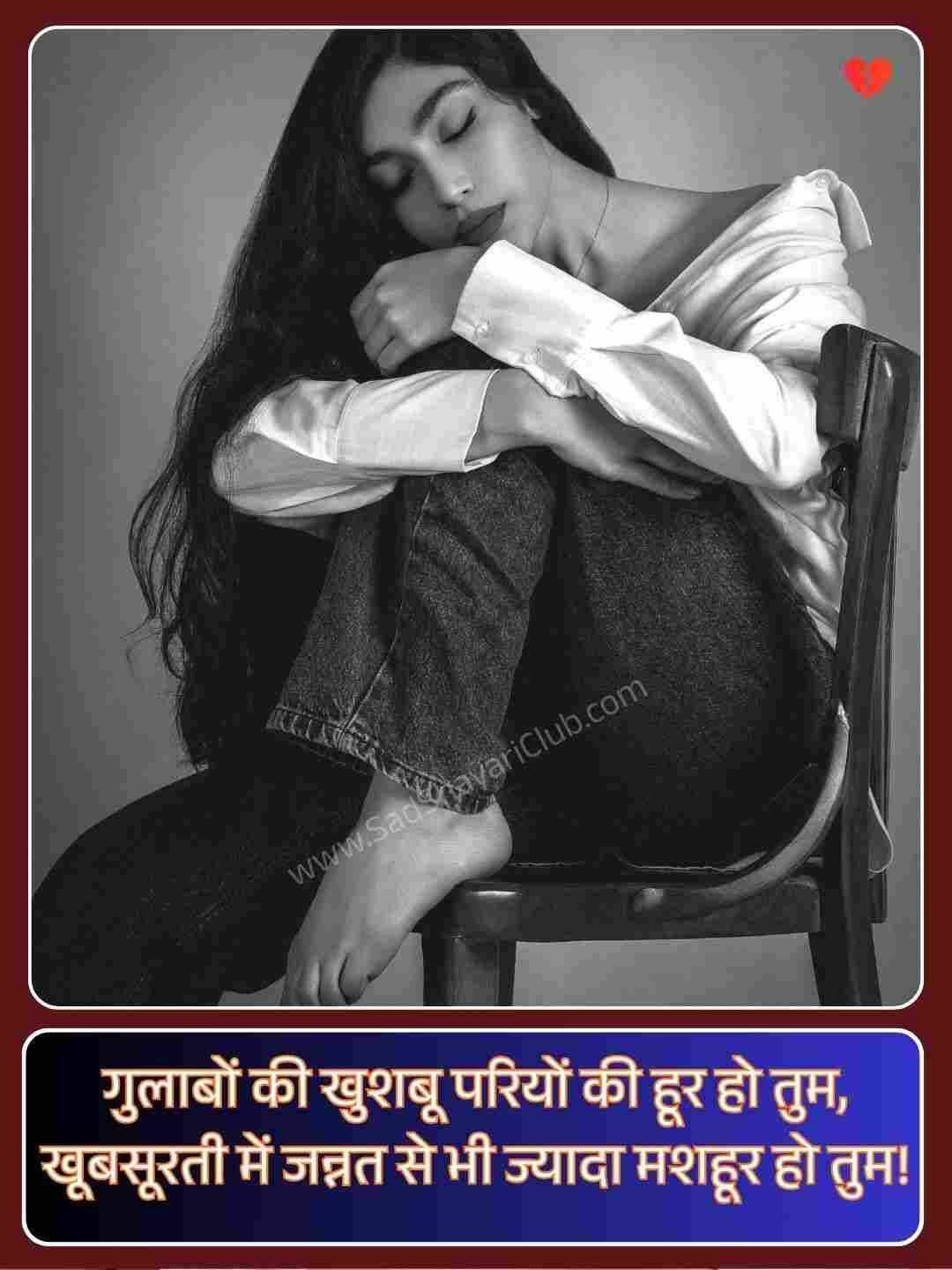 Best Shayari For Girls In Hindi Collection