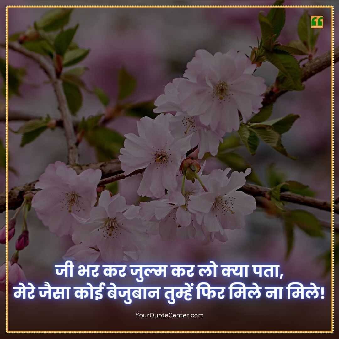 Shayari On Life In Hindi